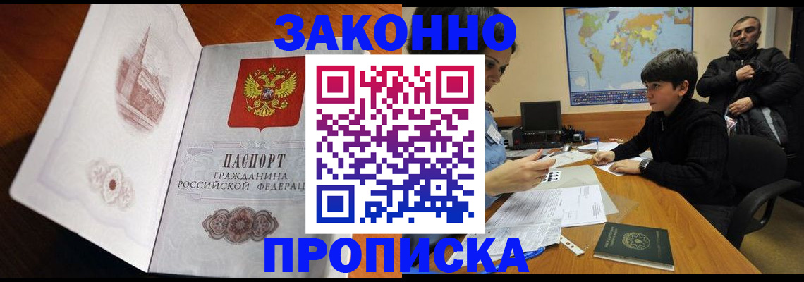 прописка гарантия в Котовске