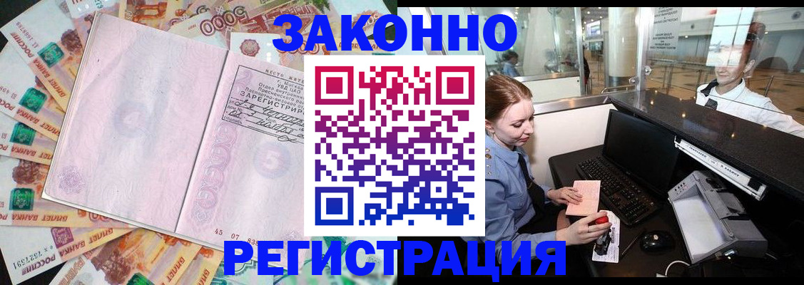 прописка для школы в Котовске