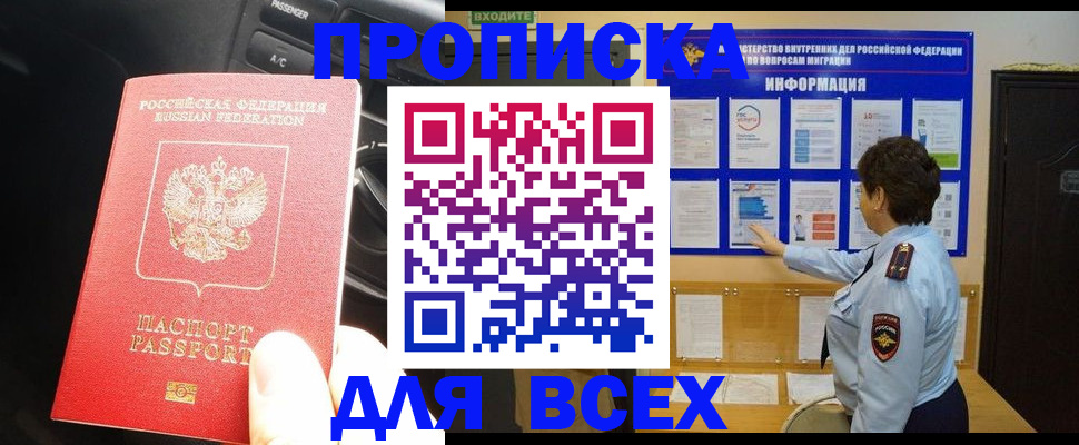 прописка для школы в Котовске